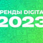 6 Tendências de marketing digital em 2023